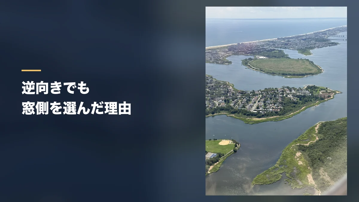 THE Roomの窓側座席から見たニューヨーク近郊の景色