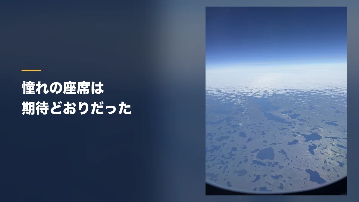 THE Roomの窓から見た無数の湖が点在する大地