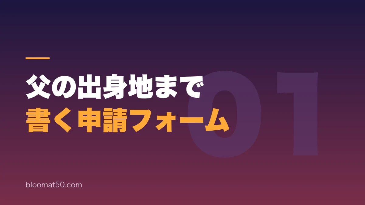 インドのeVisa申請で父親の出身地や訪問国まで入力する欄があったことを示すバナー